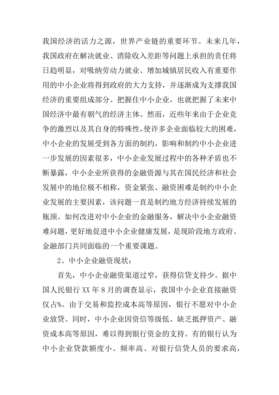 浙江大学毕业论文开题报告_第2页