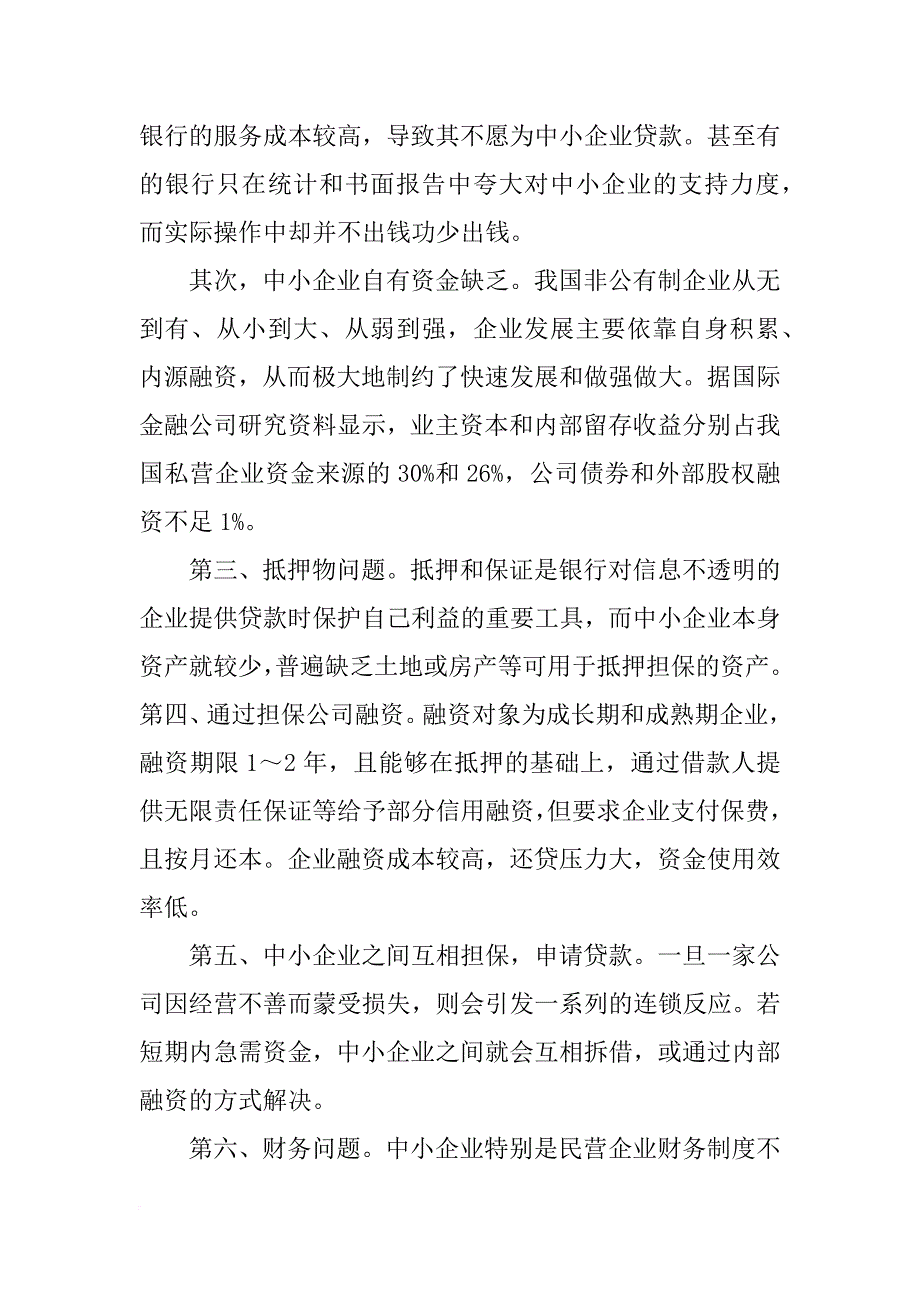浙江大学毕业论文开题报告_第3页