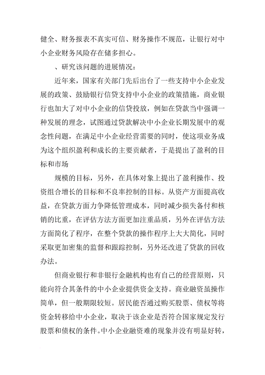 浙江大学毕业论文开题报告_第4页