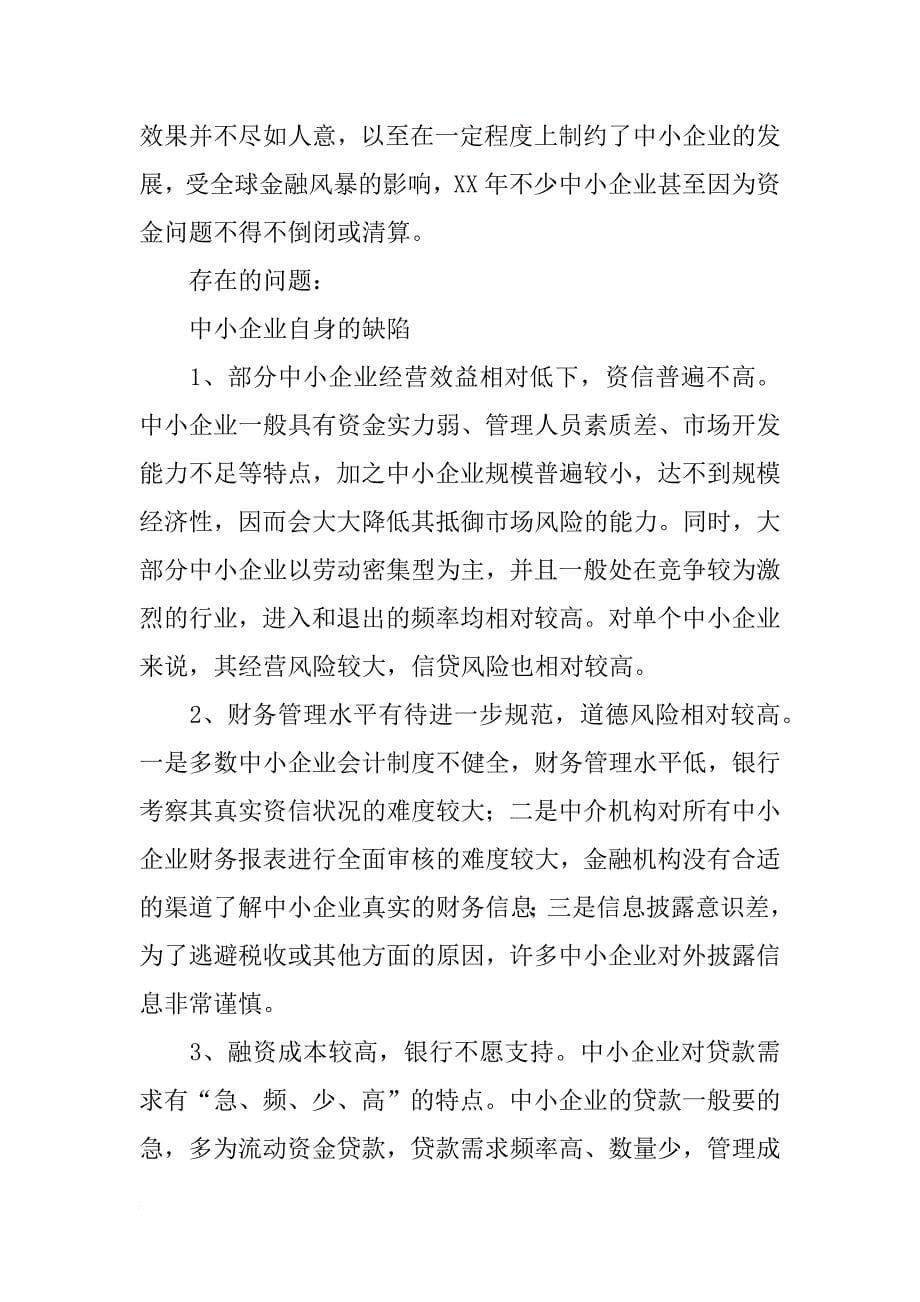 浙江大学毕业论文开题报告_第5页