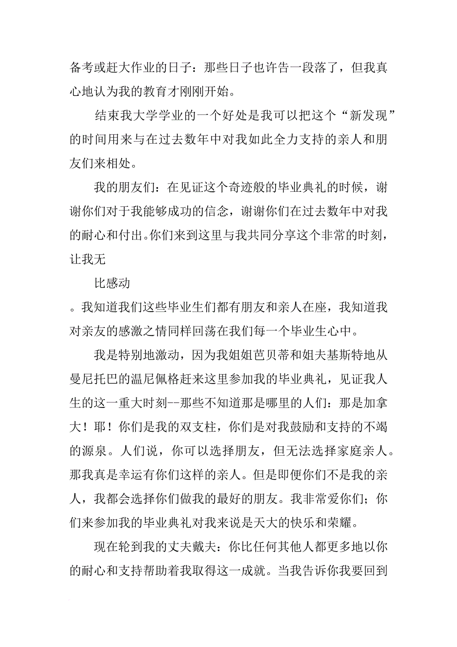 的讲话情真意切_第3页