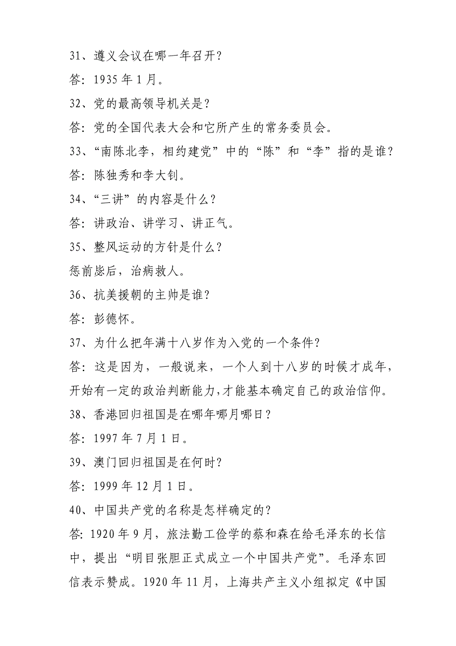 党基本知识100问_第4页