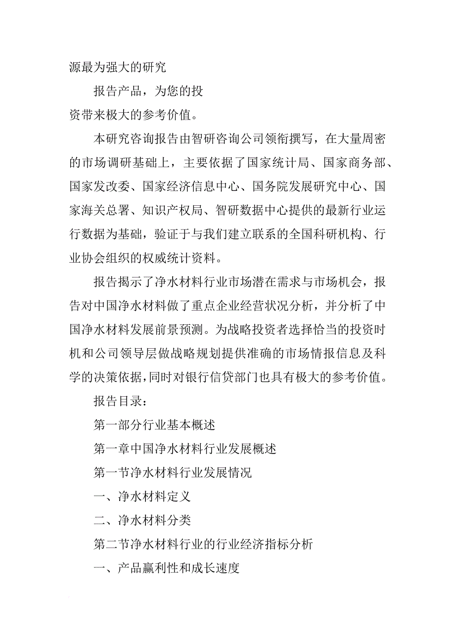 新乡市京华净水材料有限公司_第4页