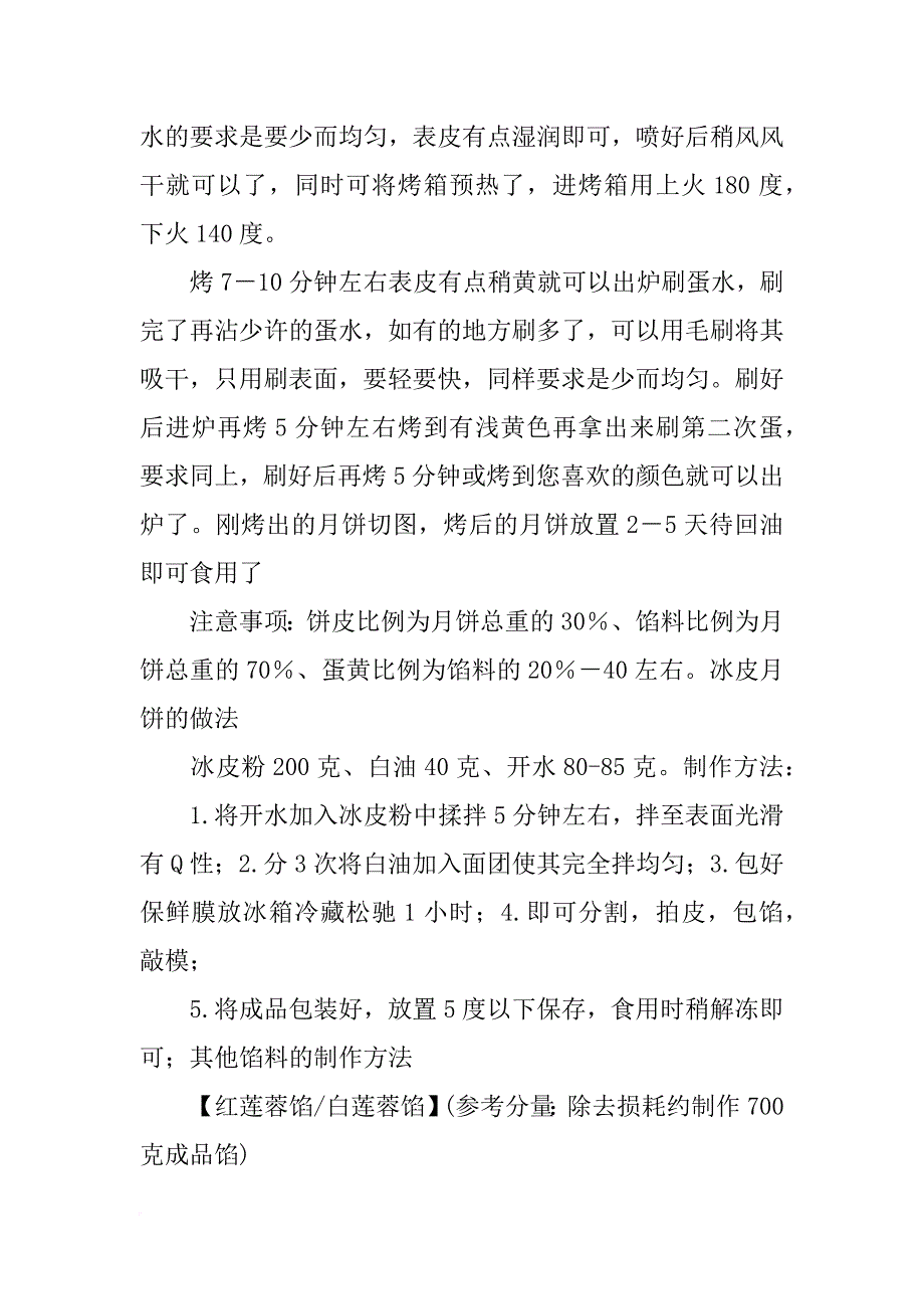 月饼材料各多少克_第2页