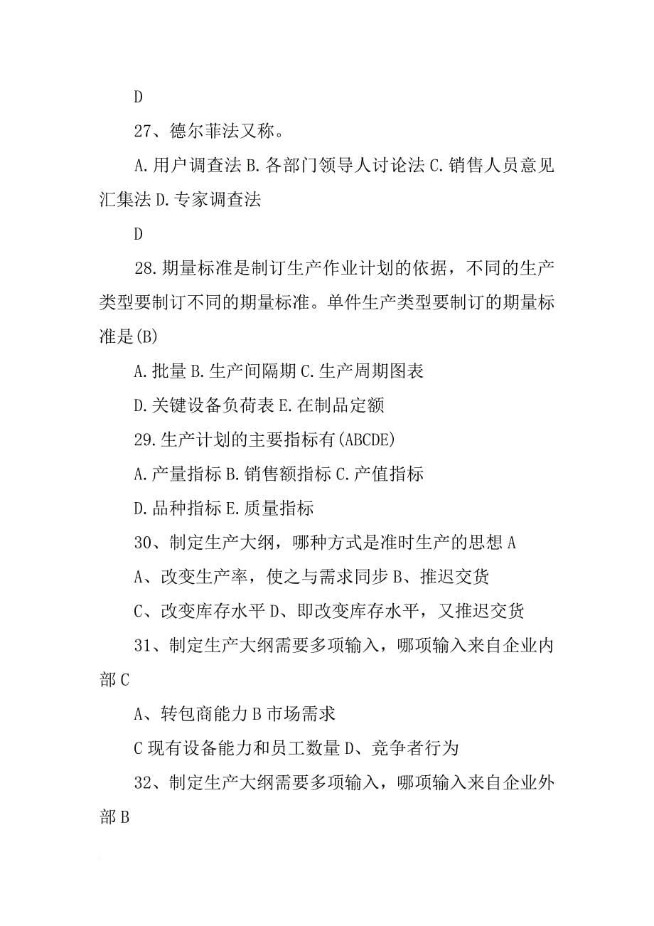 某车间计划生产3000个零件_第5页