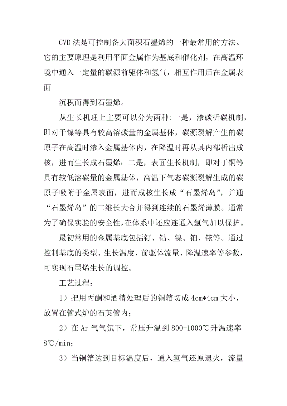 石墨烯总结_第3页