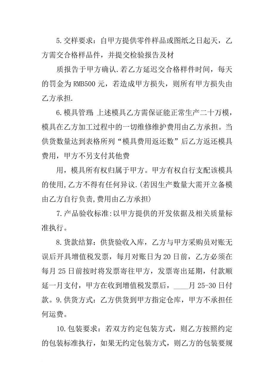 新产品开发合同_第4页