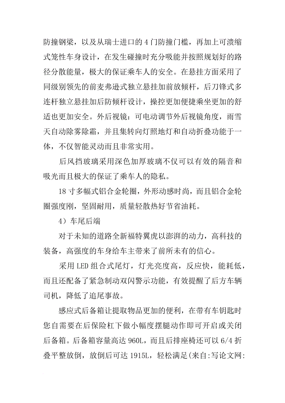 福特翼虎车身材料_第3页