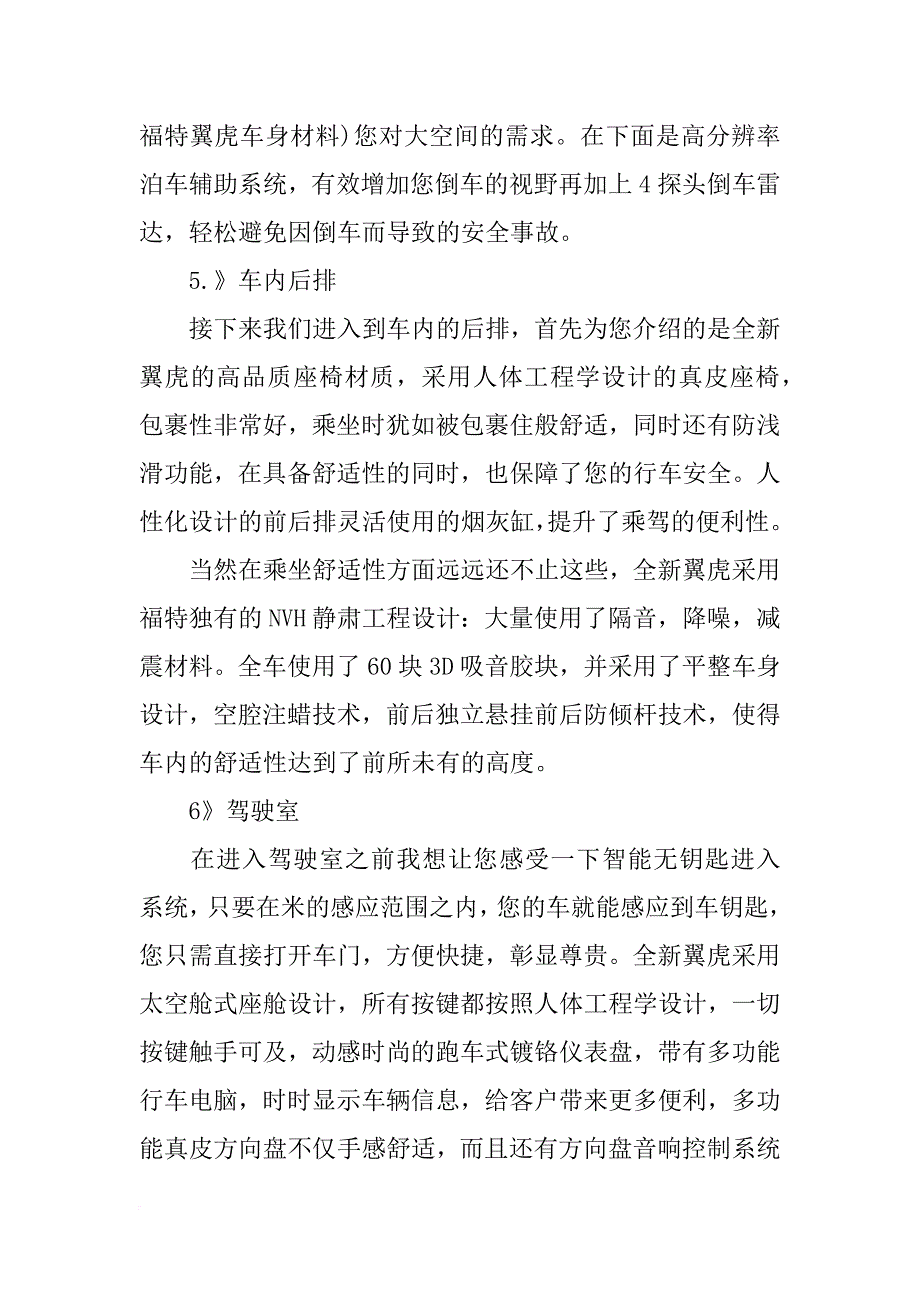 福特翼虎车身材料_第4页