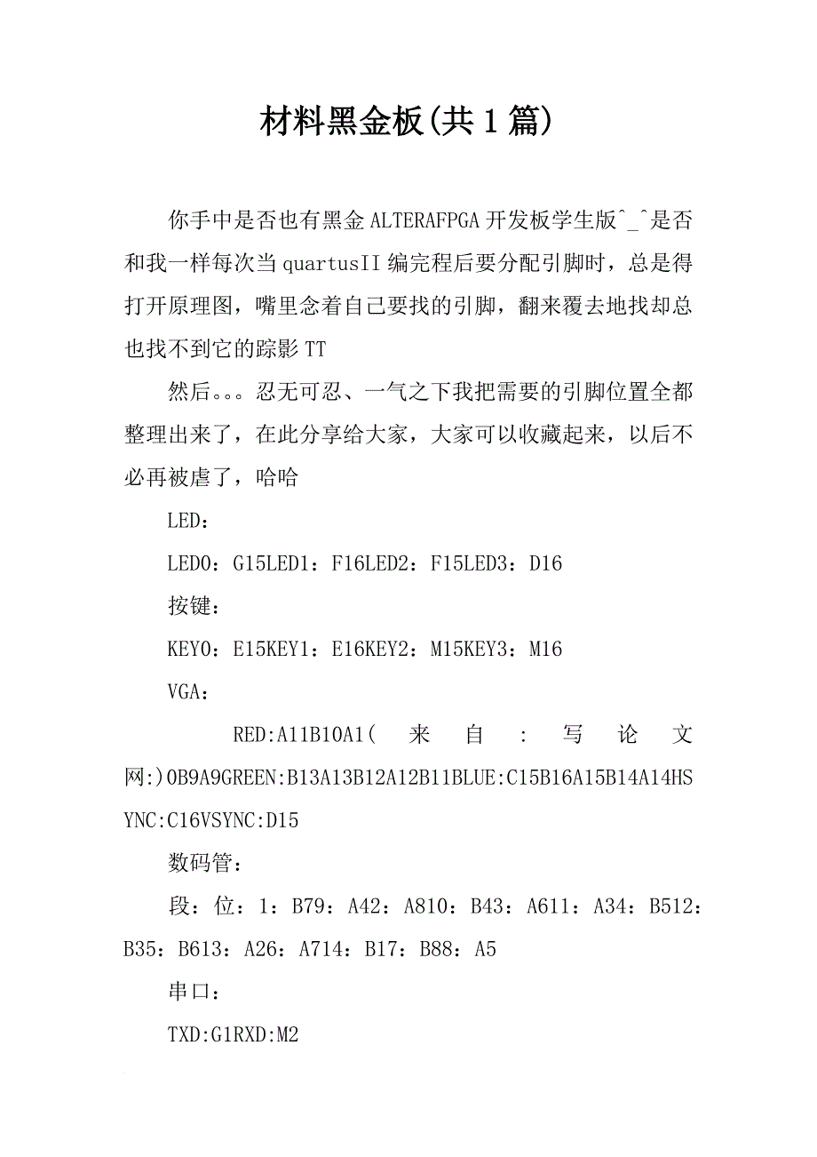 材料黑金板(共1篇)_第1页