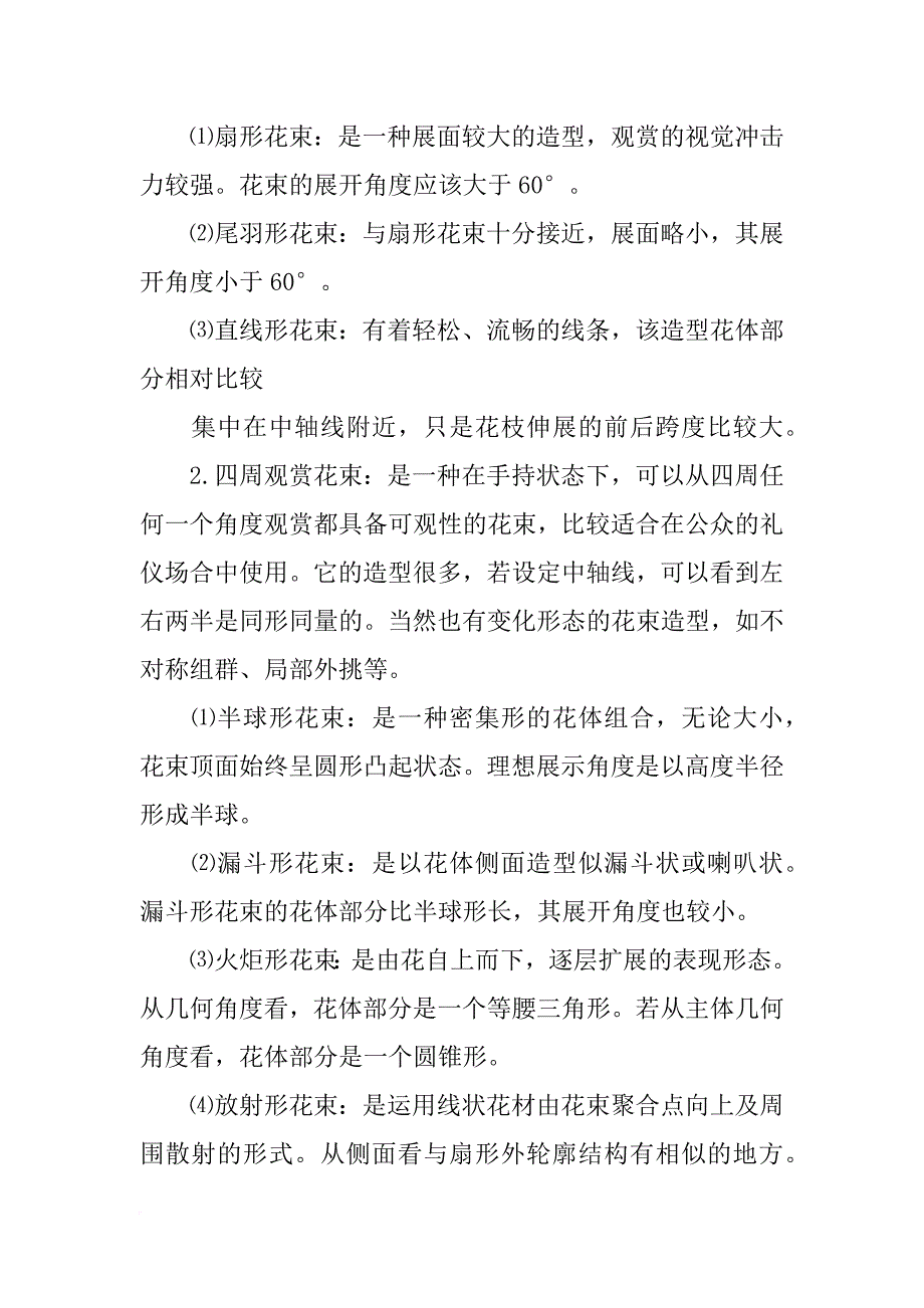 棉纸包装花束的材料_第2页