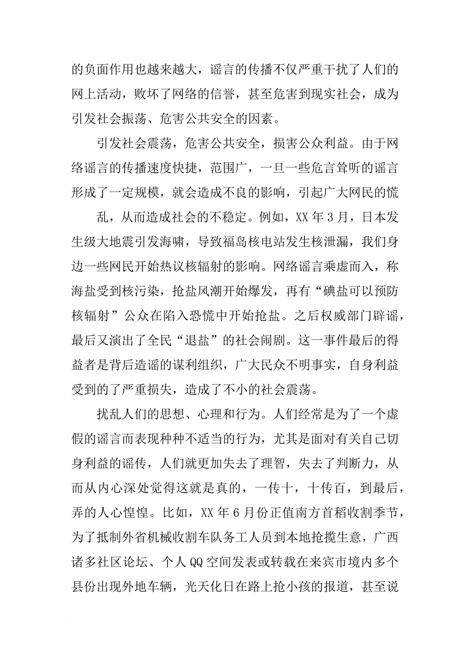 有关网络谣言材料_第4页