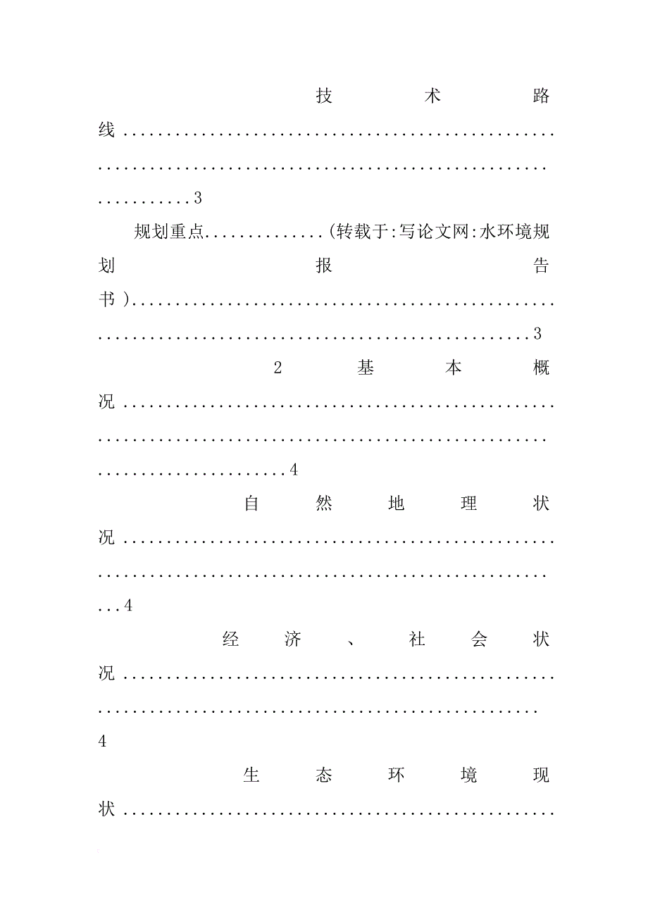 水环境规划报告书_第3页