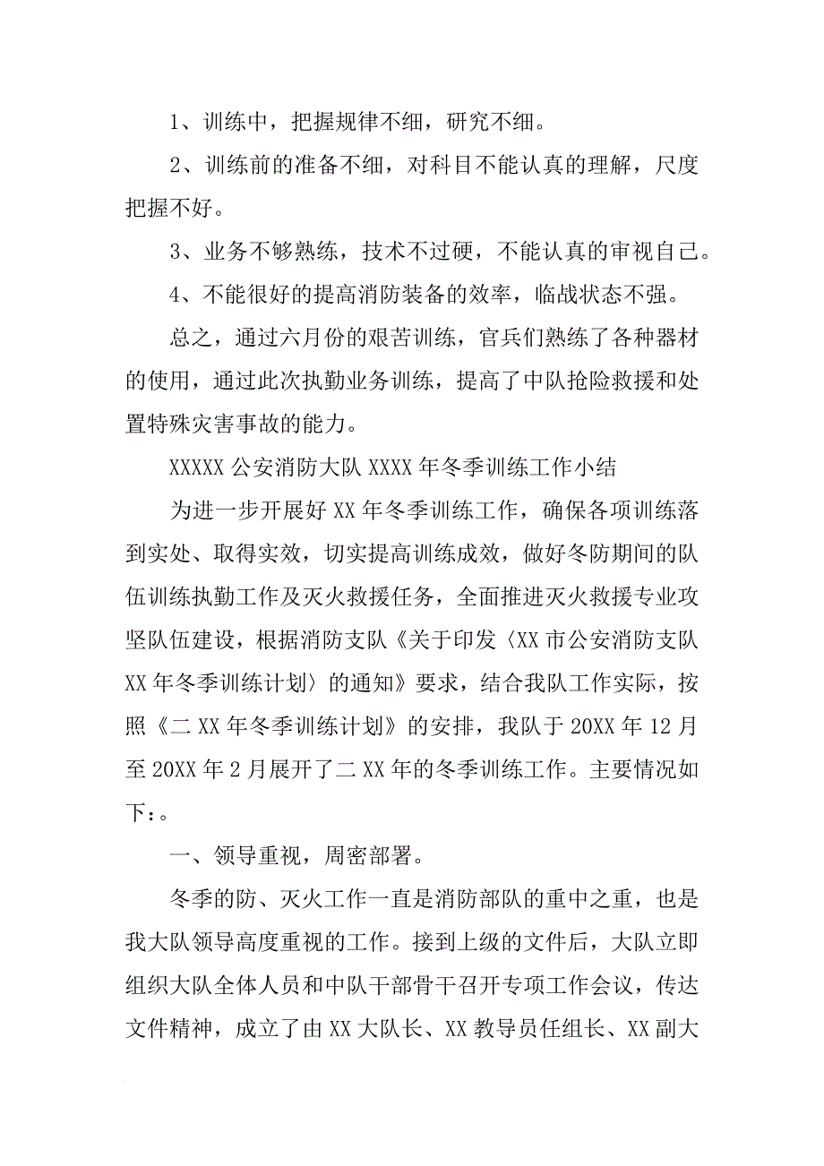 消防兵训练总结_第4页