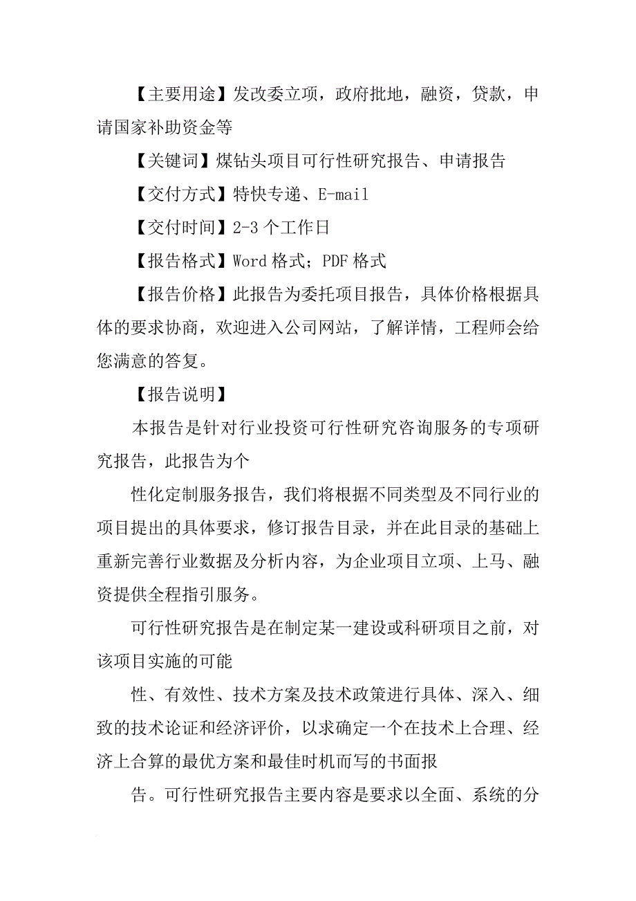 煤钻头材料_第2页