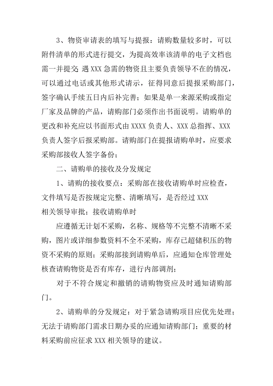 材料采购合同的签订程序_第3页