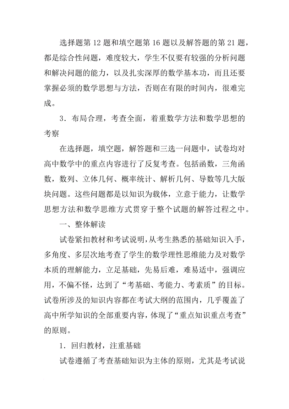 果蝇是研究遗传学的好材料_第3页