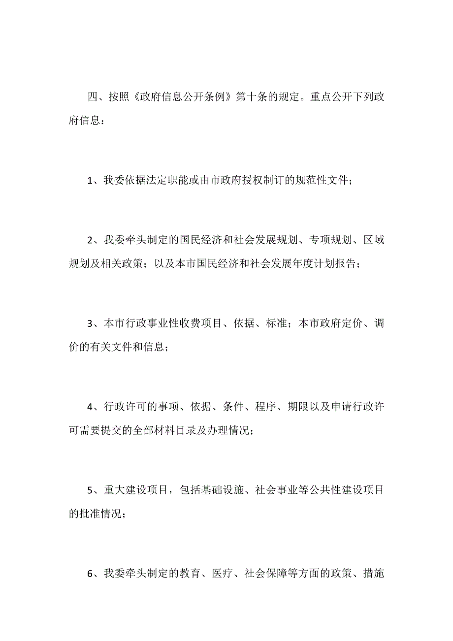 某某发改委主动公开工作制度范文_第2页