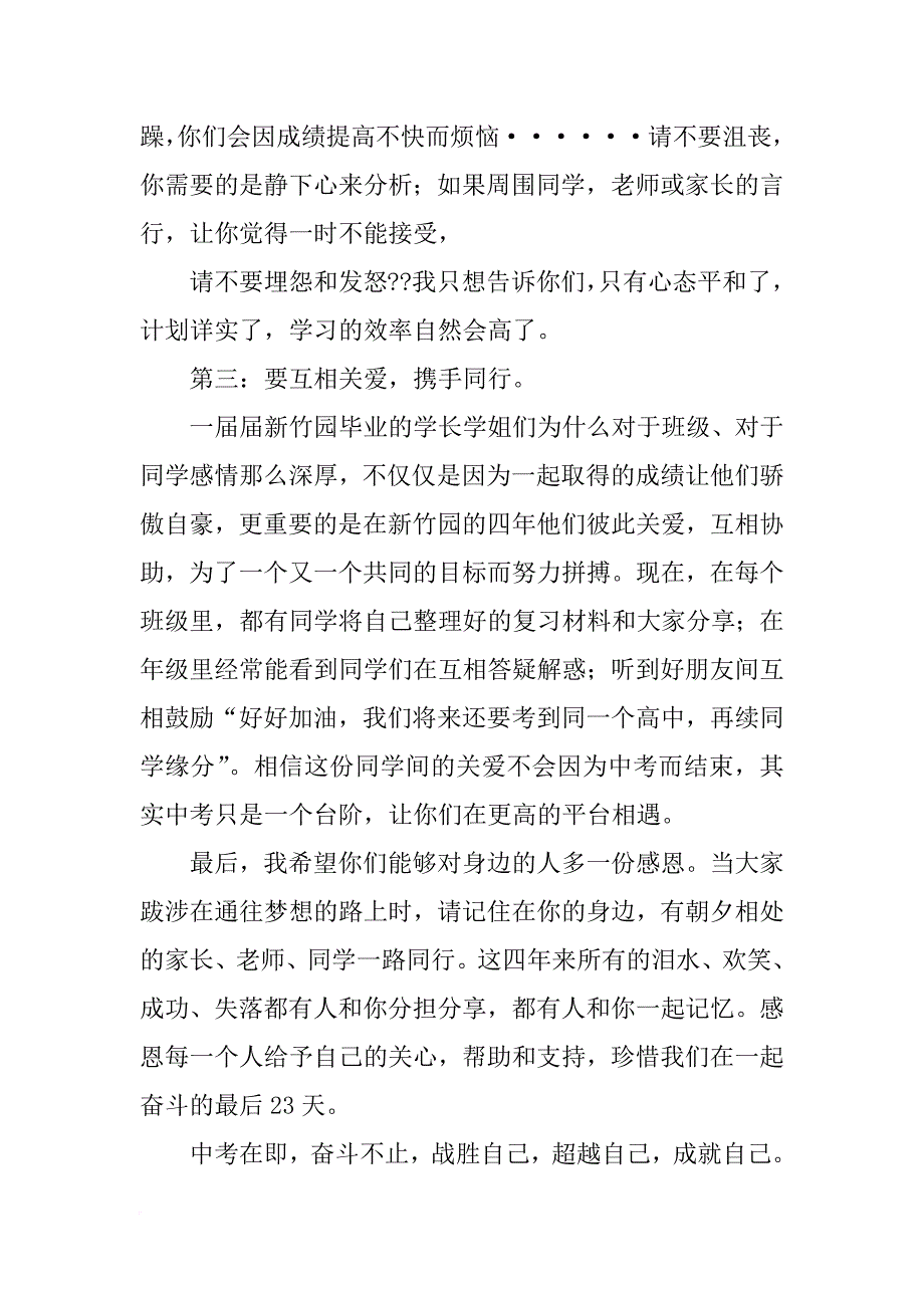 班会,,中考前的准备,发言稿_第2页