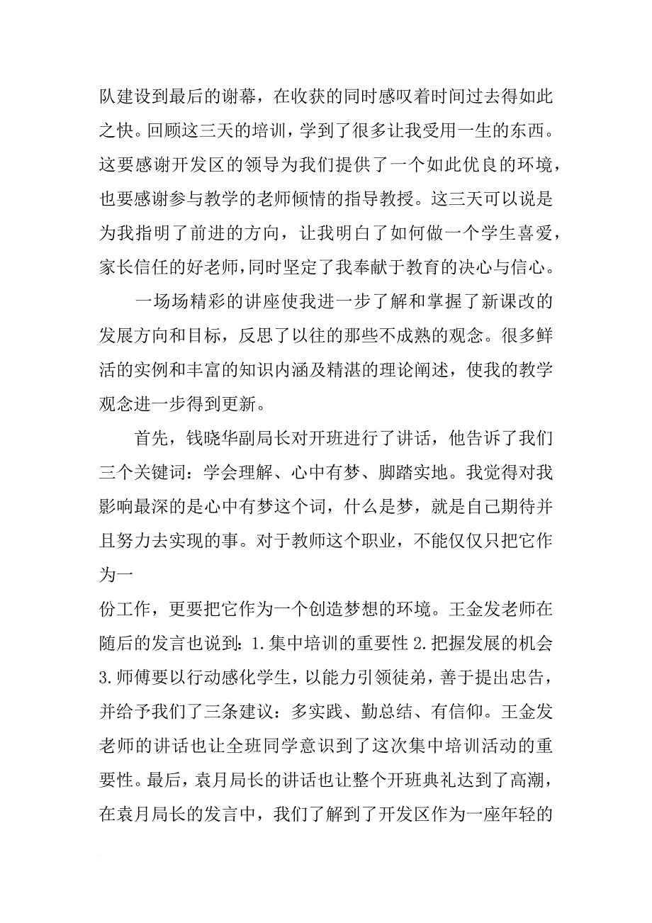 王金发教学心得_第2页