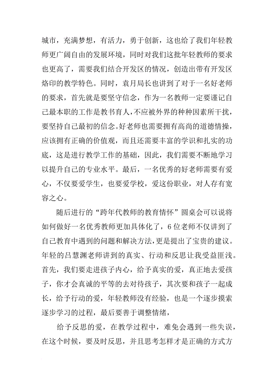 王金发教学心得_第3页