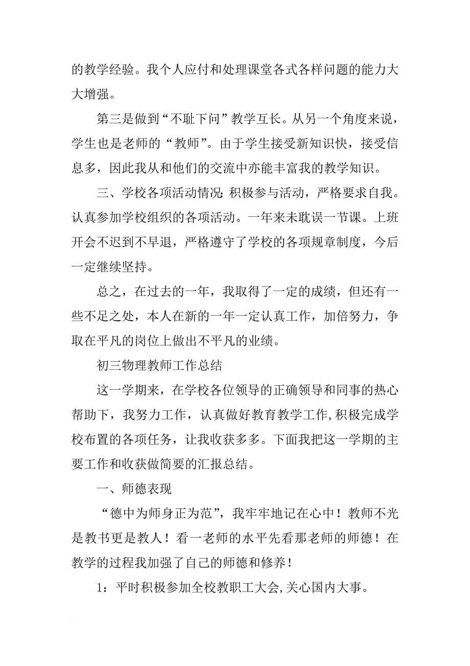 物理教师师德总结_第5页