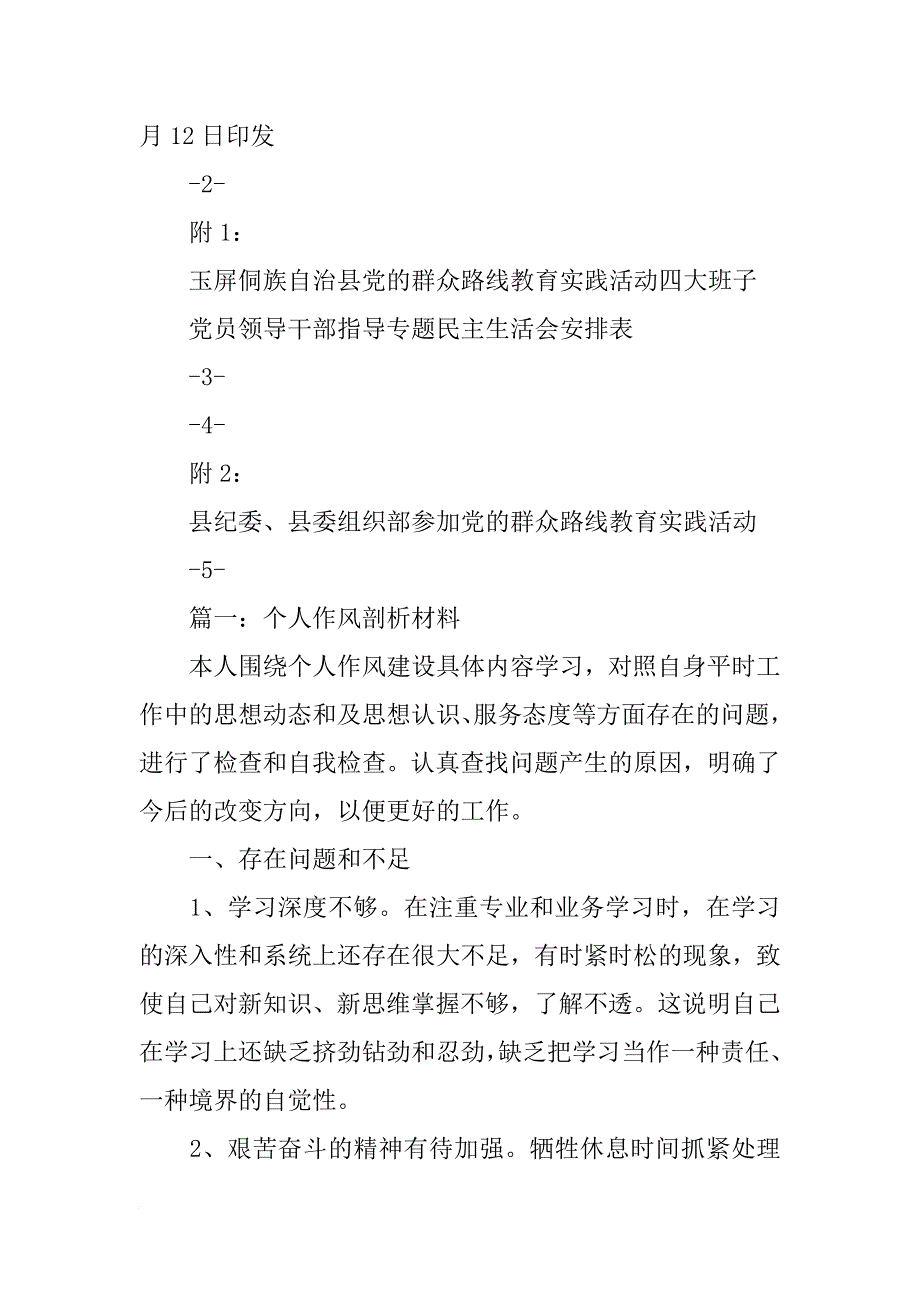 文联对照检查材料_第2页