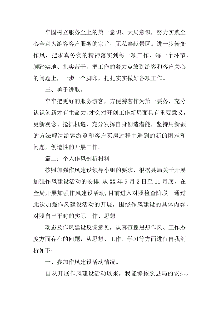 文联对照检查材料_第4页