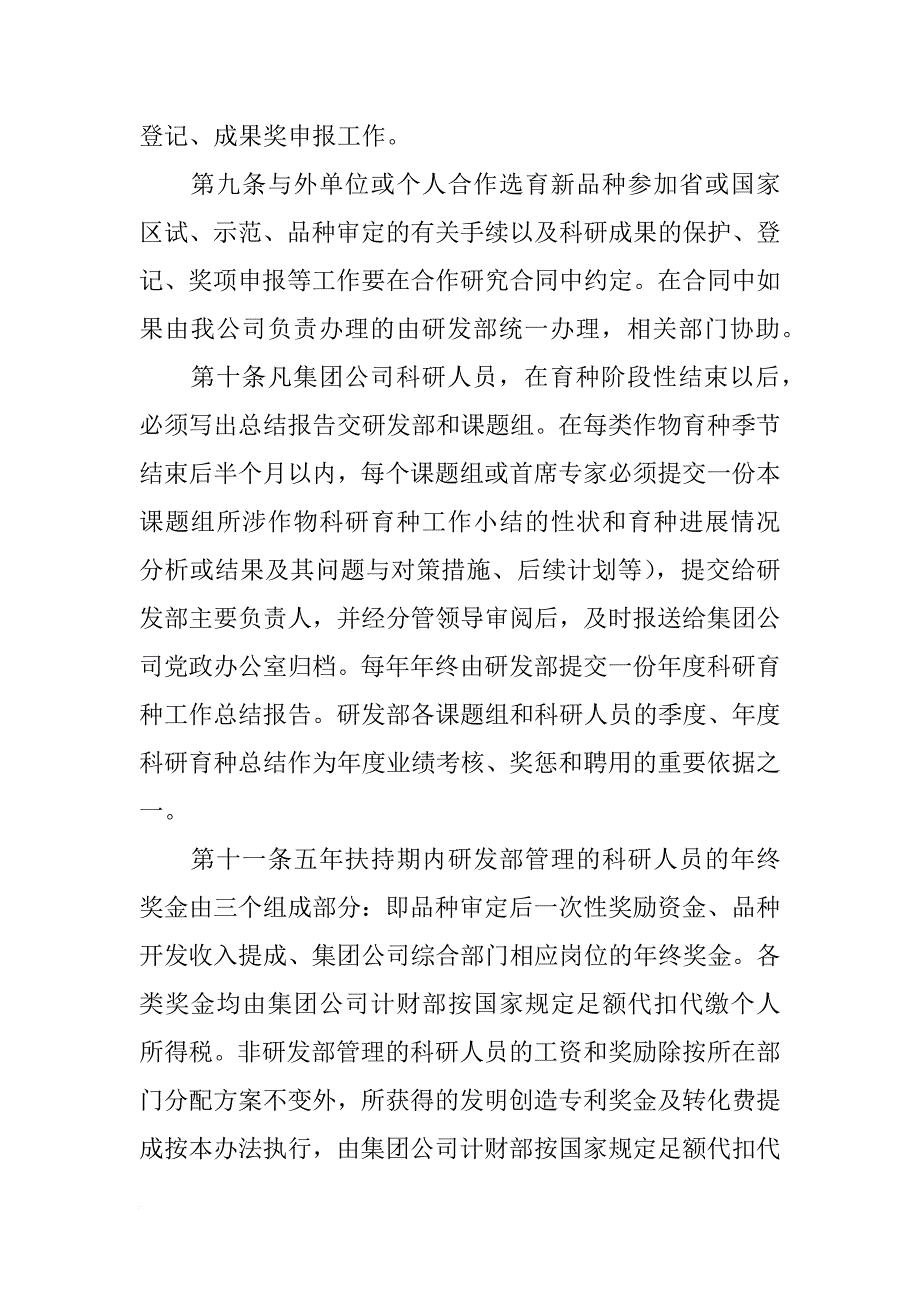 科研合同管理办法_第3页