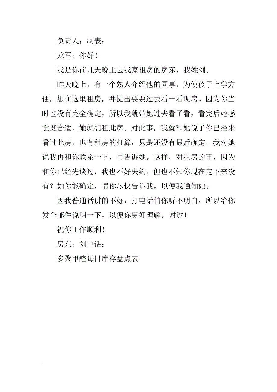 材料盘存表_第2页