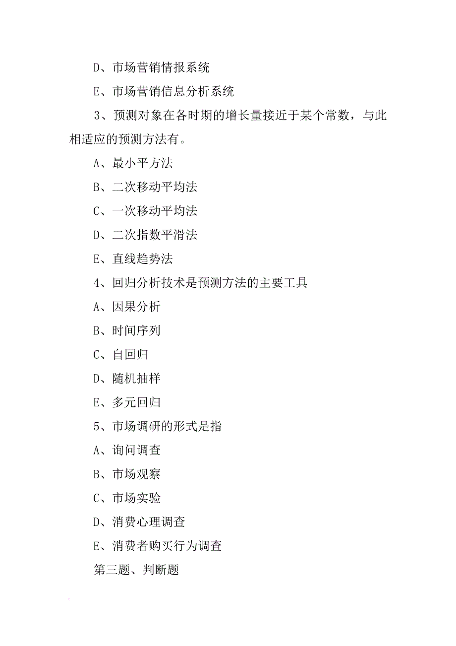 测试计划必不可少的因素_第4页