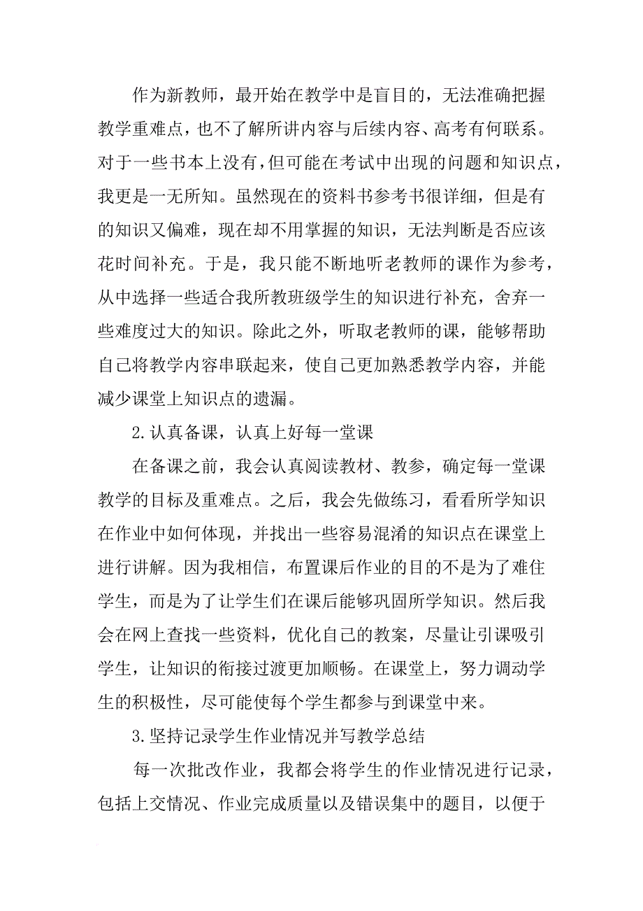 新生物教学总结(共10篇)_第3页