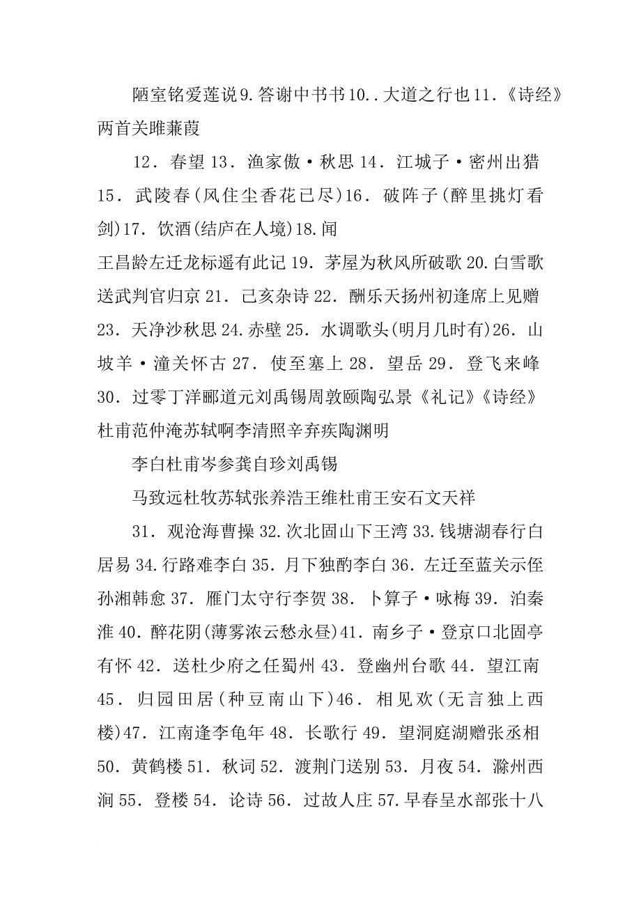 福州xx中考招生计划_第5页