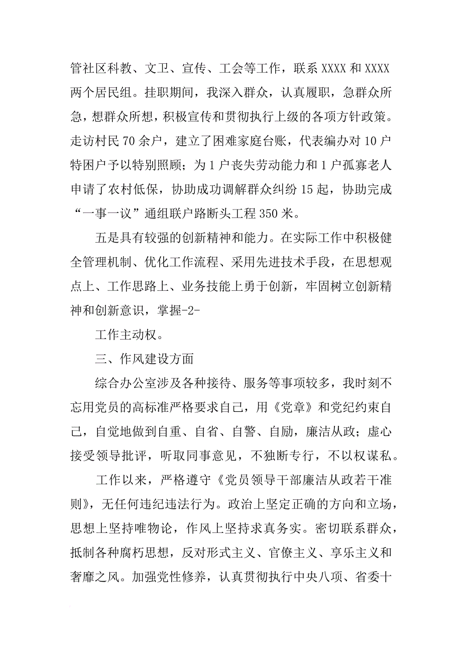 现实表现材料不足之处,(共10篇)_第3页