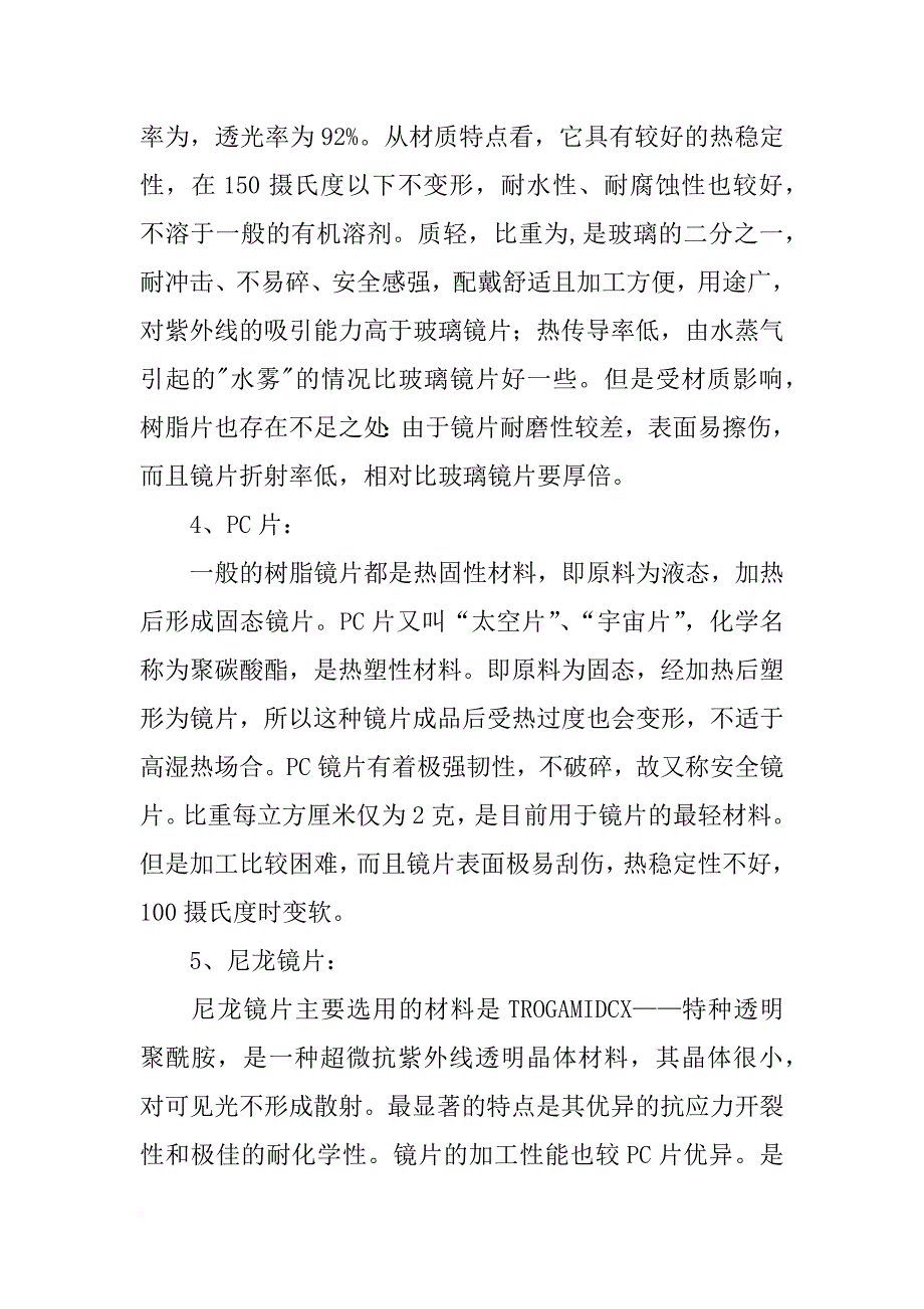 眼镜加工材料_第2页