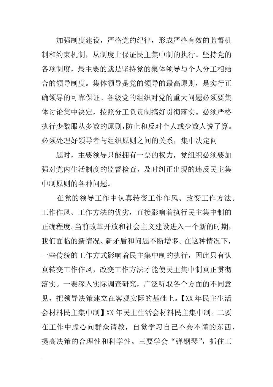 民主集中制讲话材料_第5页