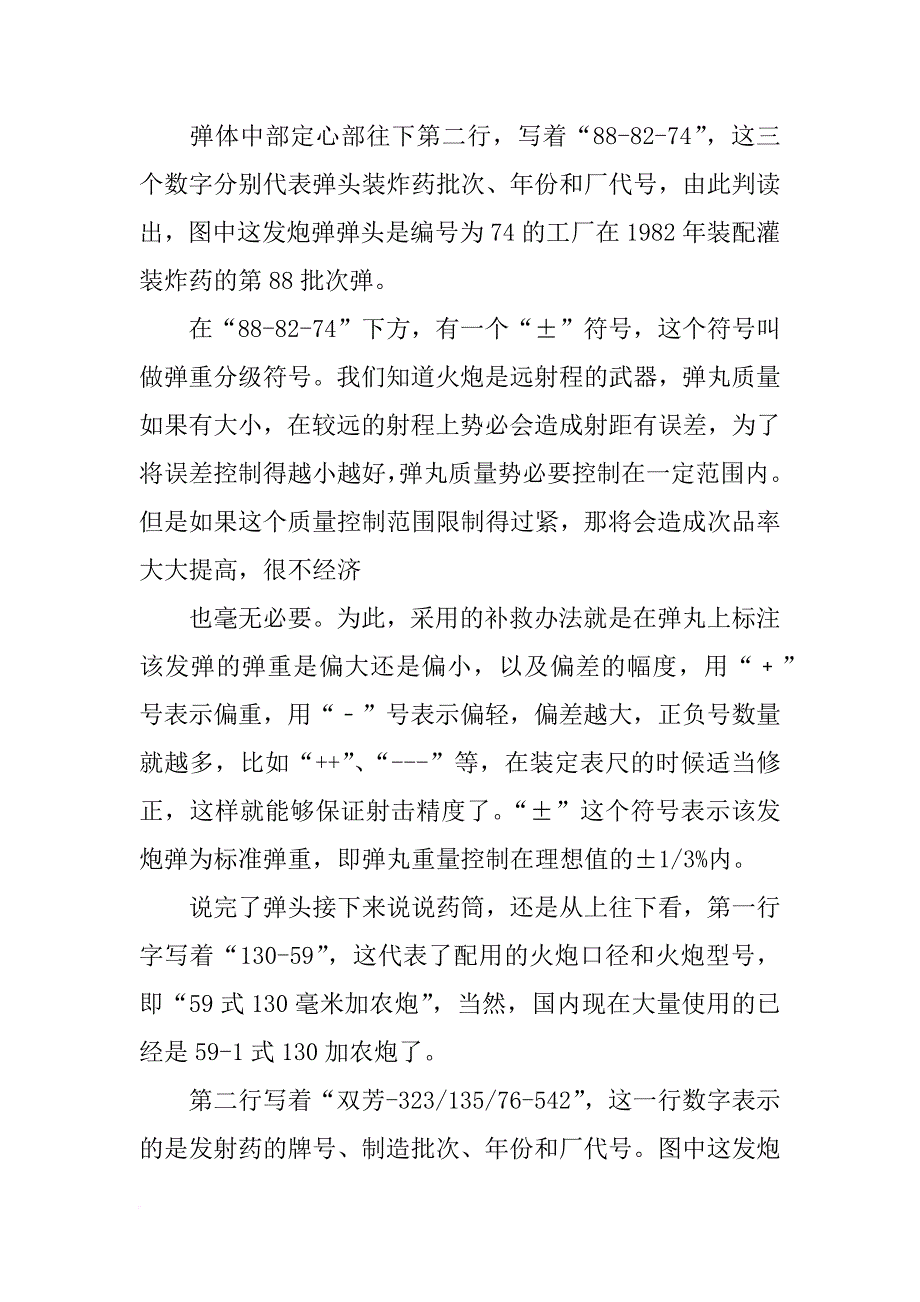 炮弹的材料_第3页