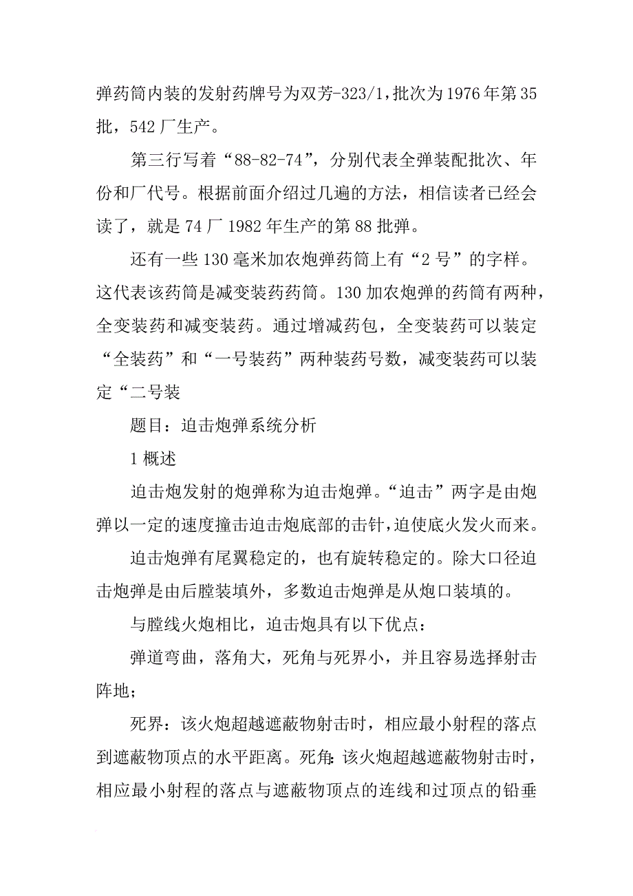 炮弹的材料_第4页