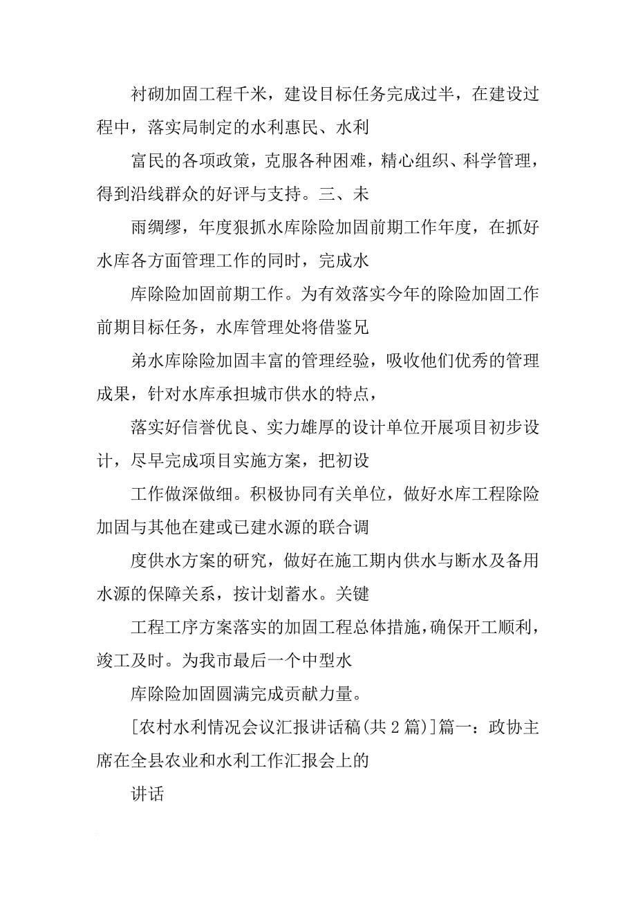 灌区表态发言(共9篇)_第5页