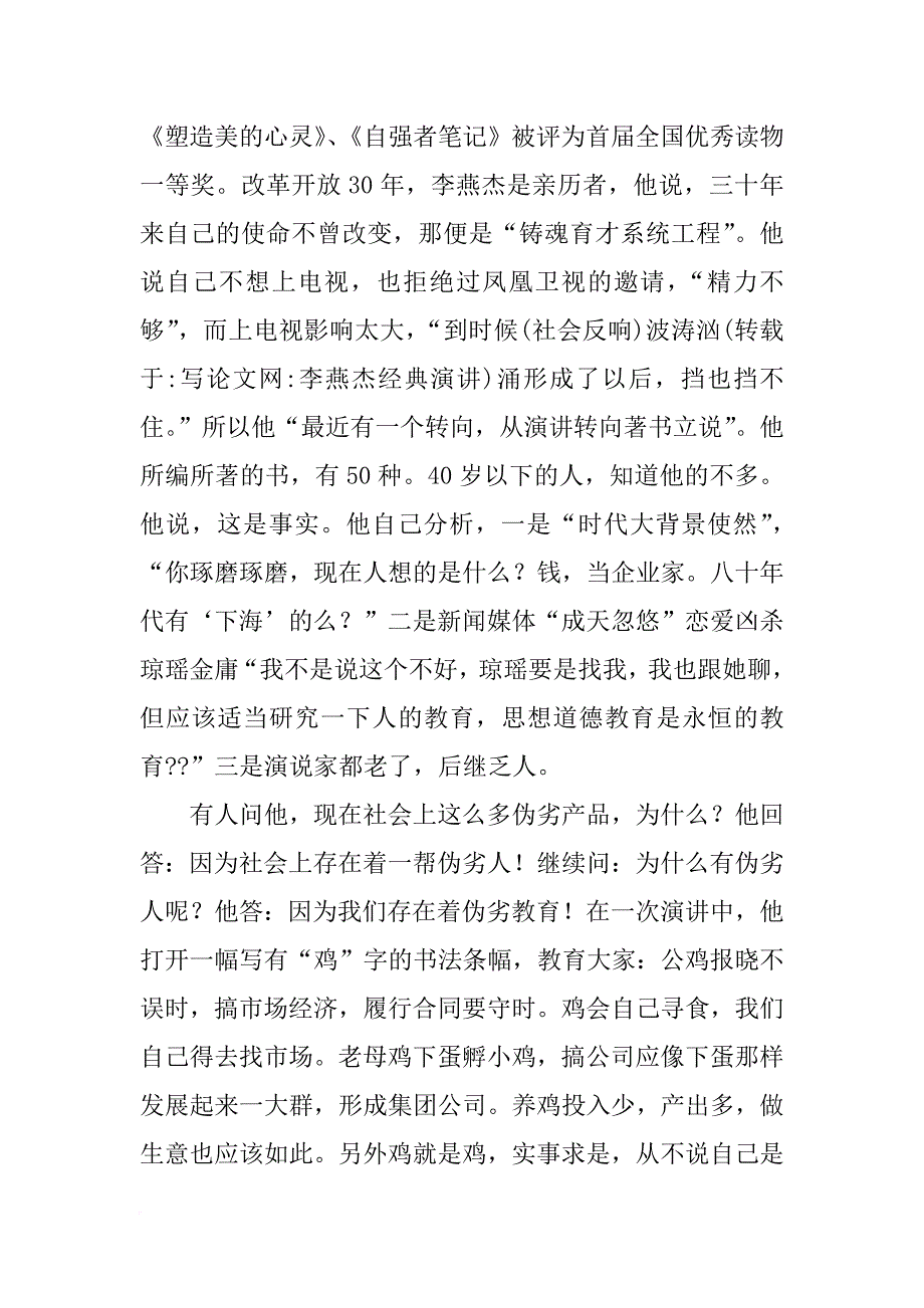 李燕杰经典演讲_第2页