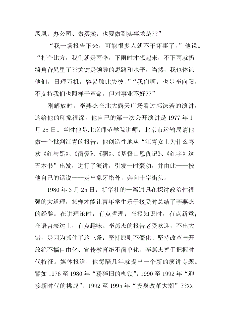 李燕杰经典演讲_第3页