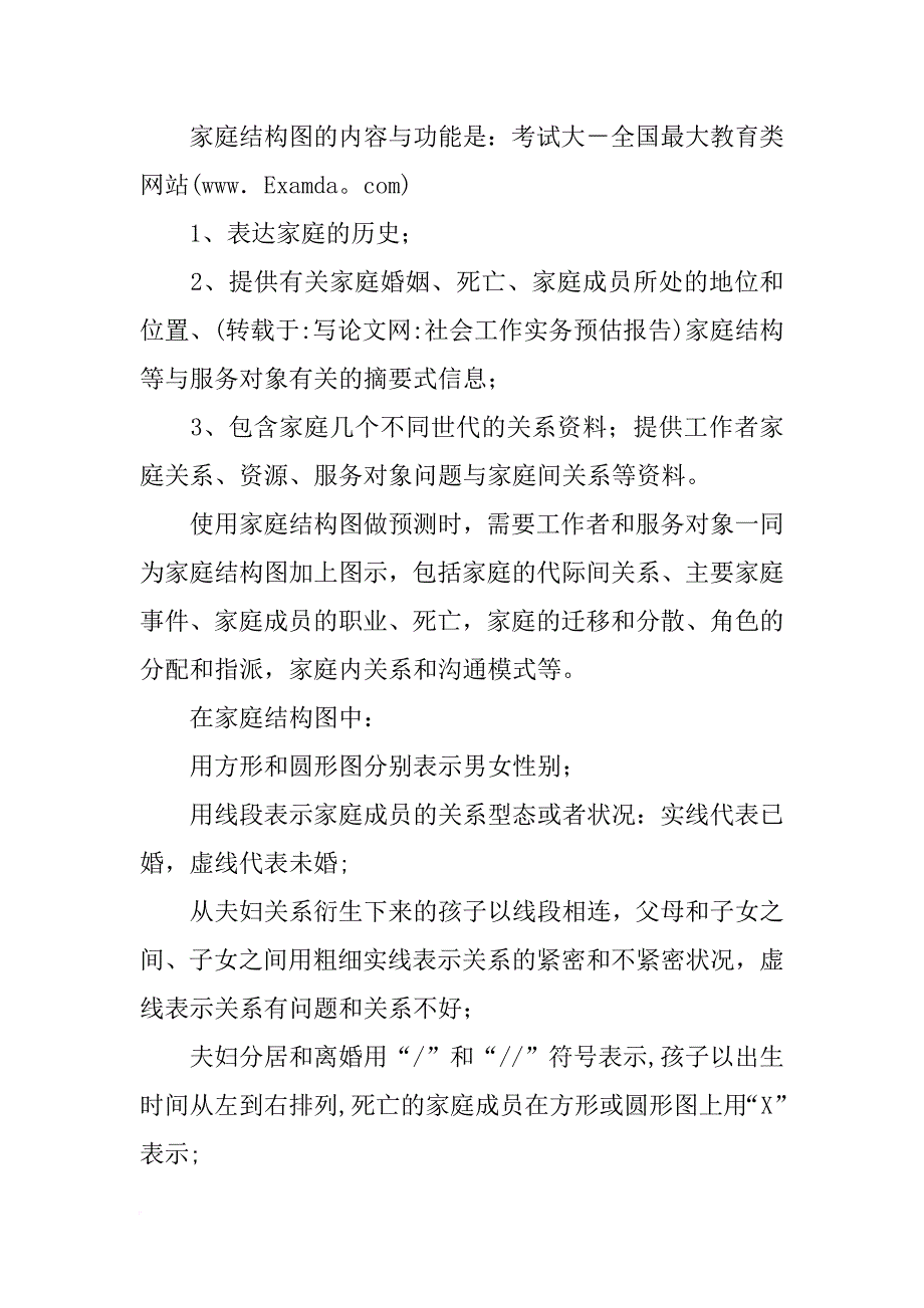 社会工作实务预估报告_第2页