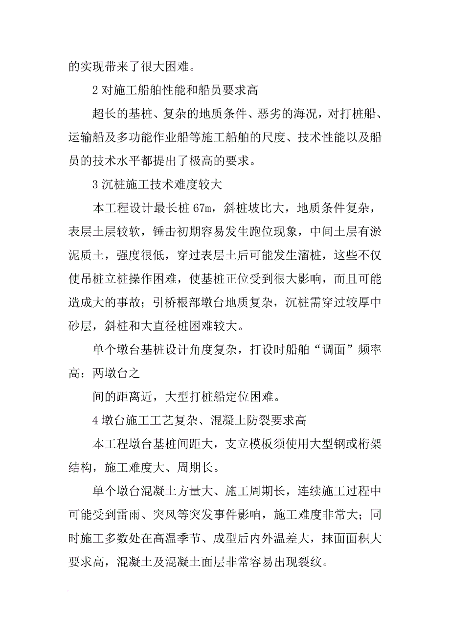 烟台西港区30万吨级原油码头工程,安全评价报告,内容_第2页