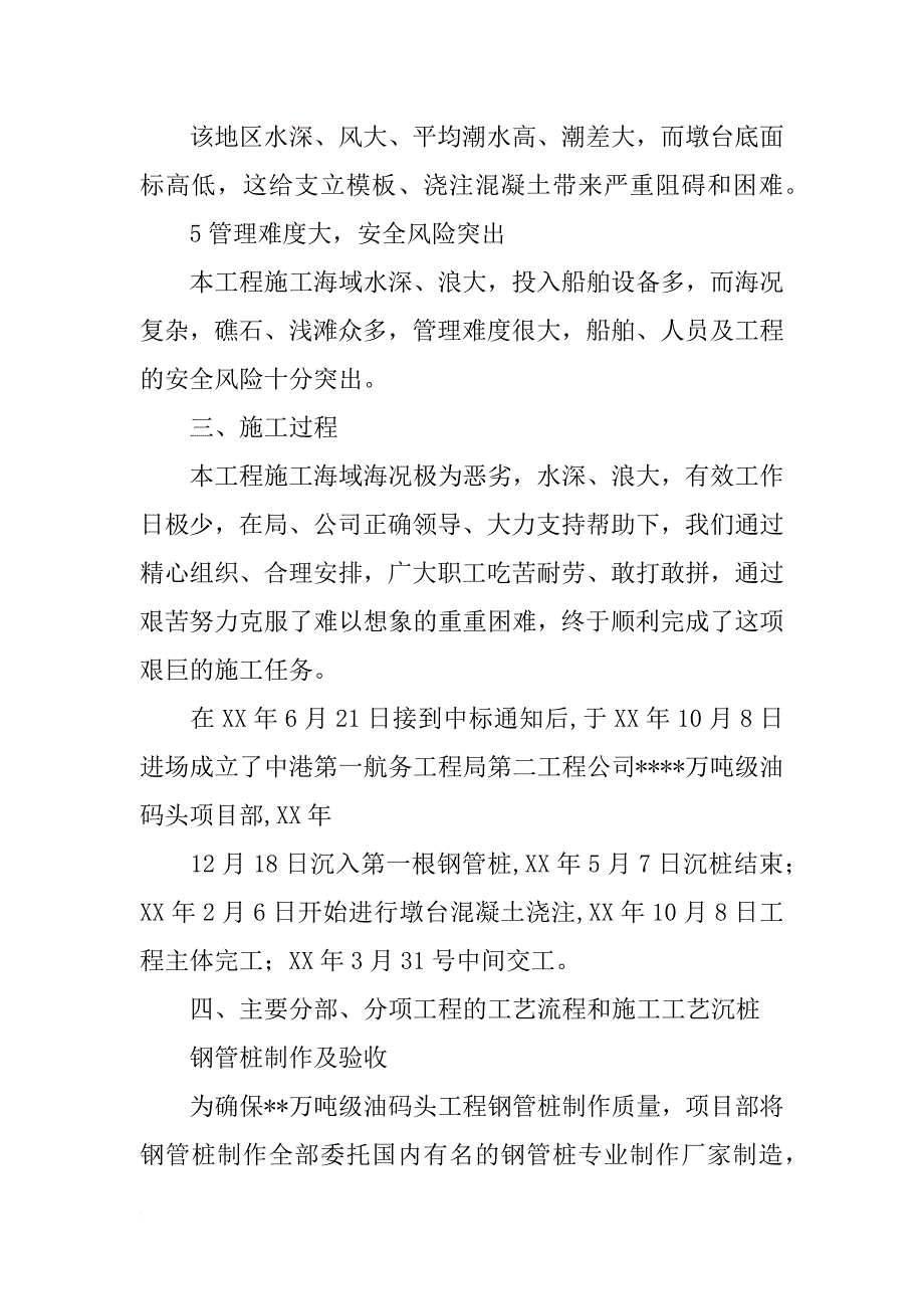 烟台西港区30万吨级原油码头工程,安全评价报告,内容_第3页