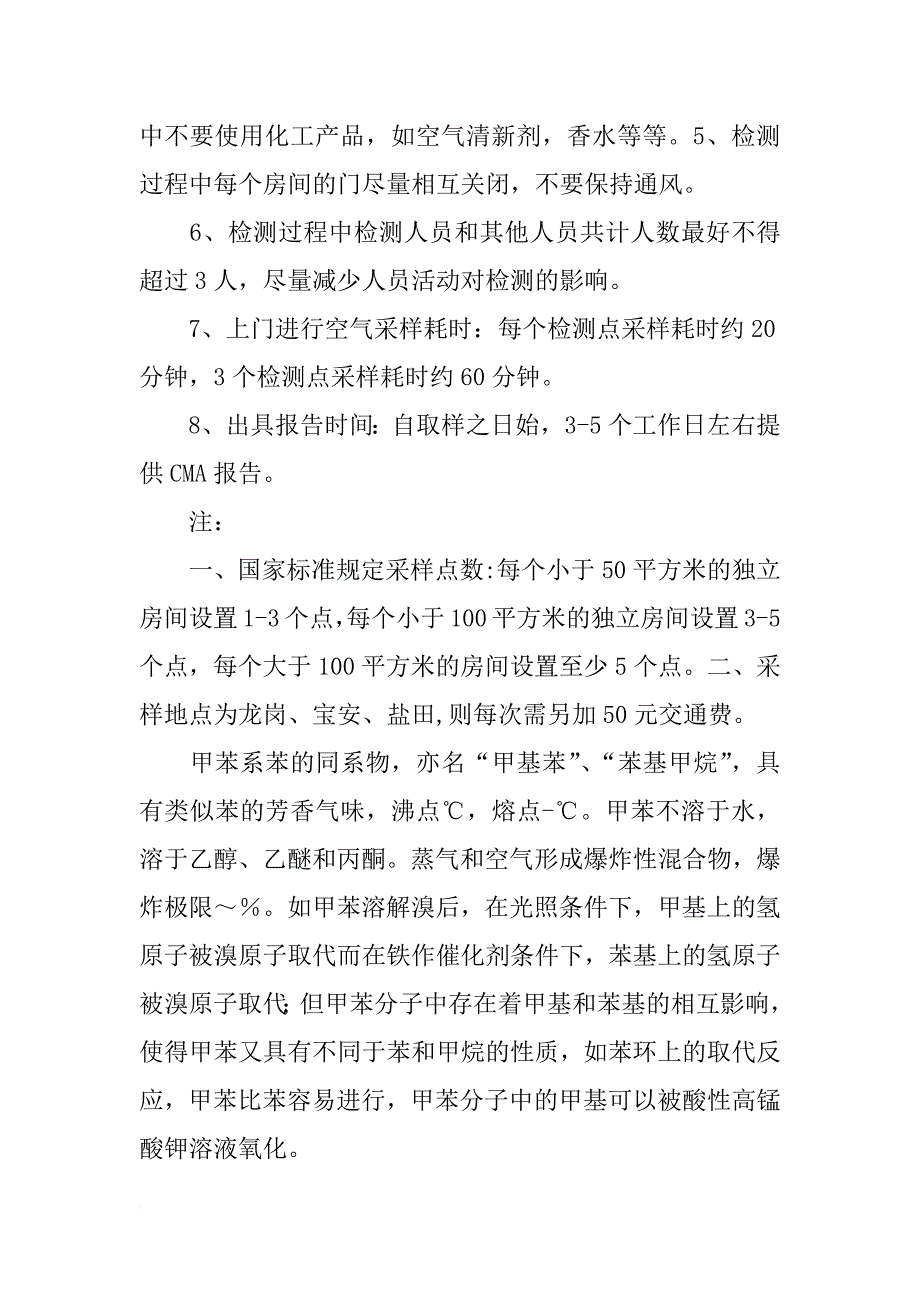 甲苯检验报告_第2页