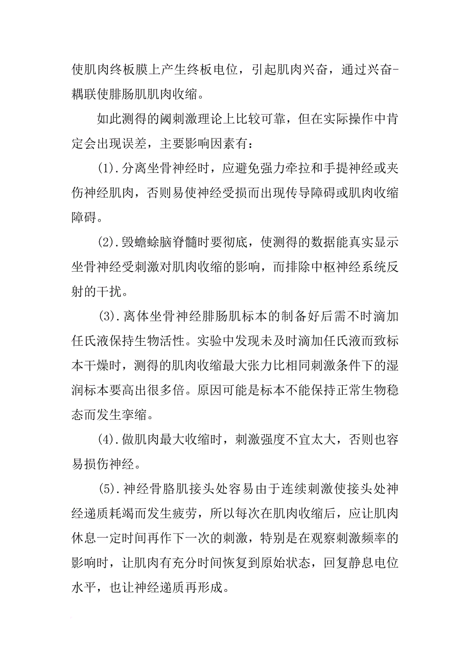 机能实验报告,不同强度和频率的刺激对肌肉收缩的影响_第4页