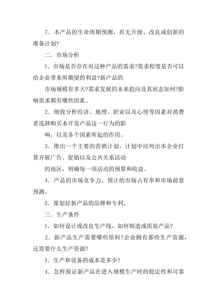 某项目是一个新产品开发项目,项目计划开发周期为12个月_第2页