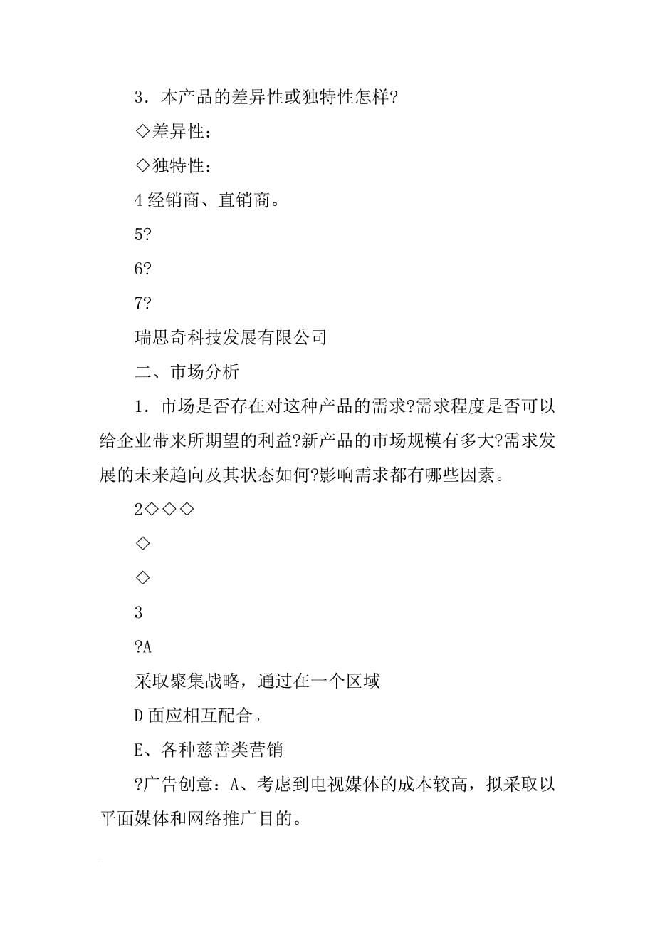 某项目是一个新产品开发项目,项目计划开发周期为12个月_第5页