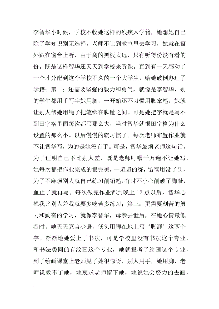 李智华的演讲有感_第4页