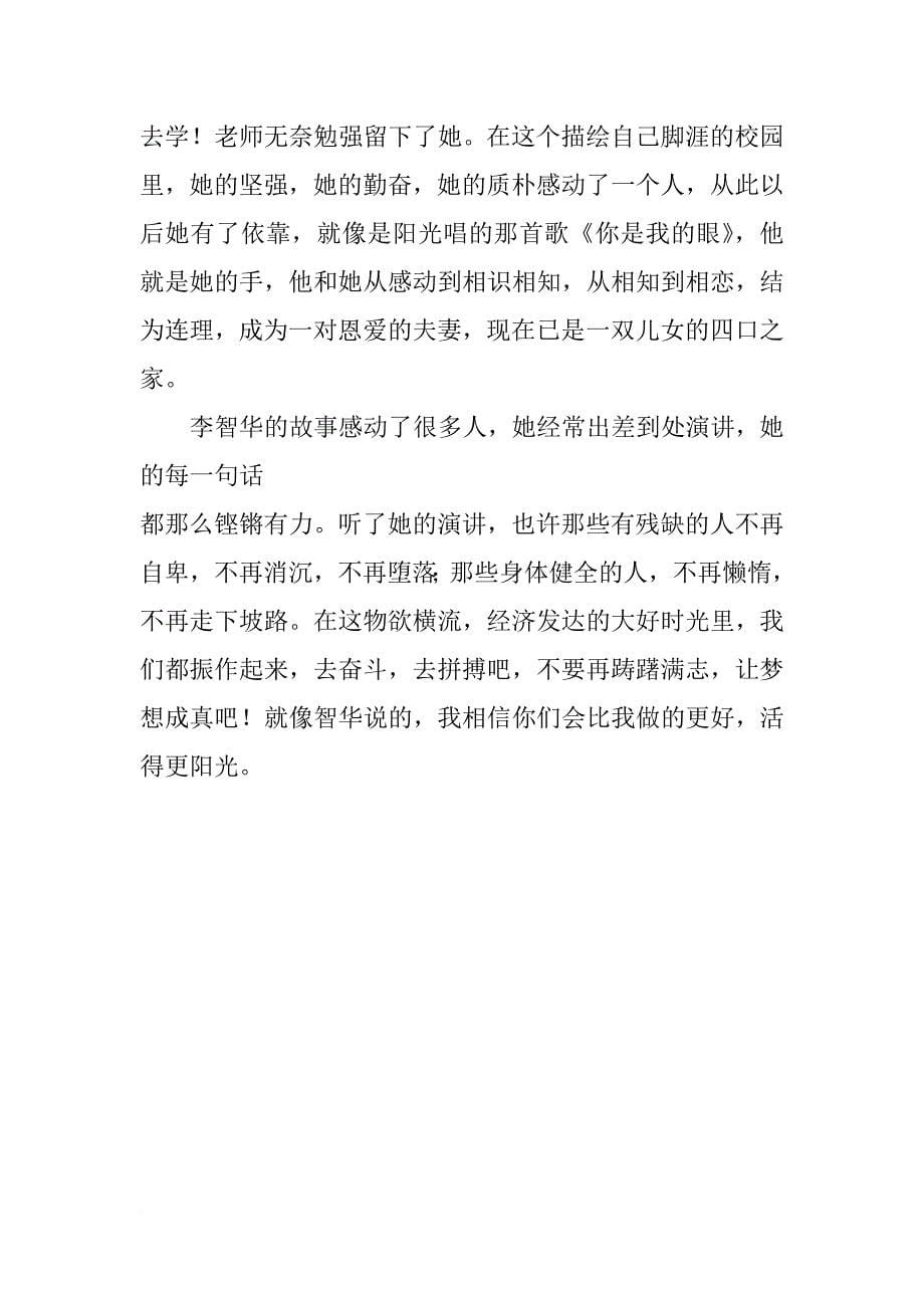 李智华的演讲有感_第5页